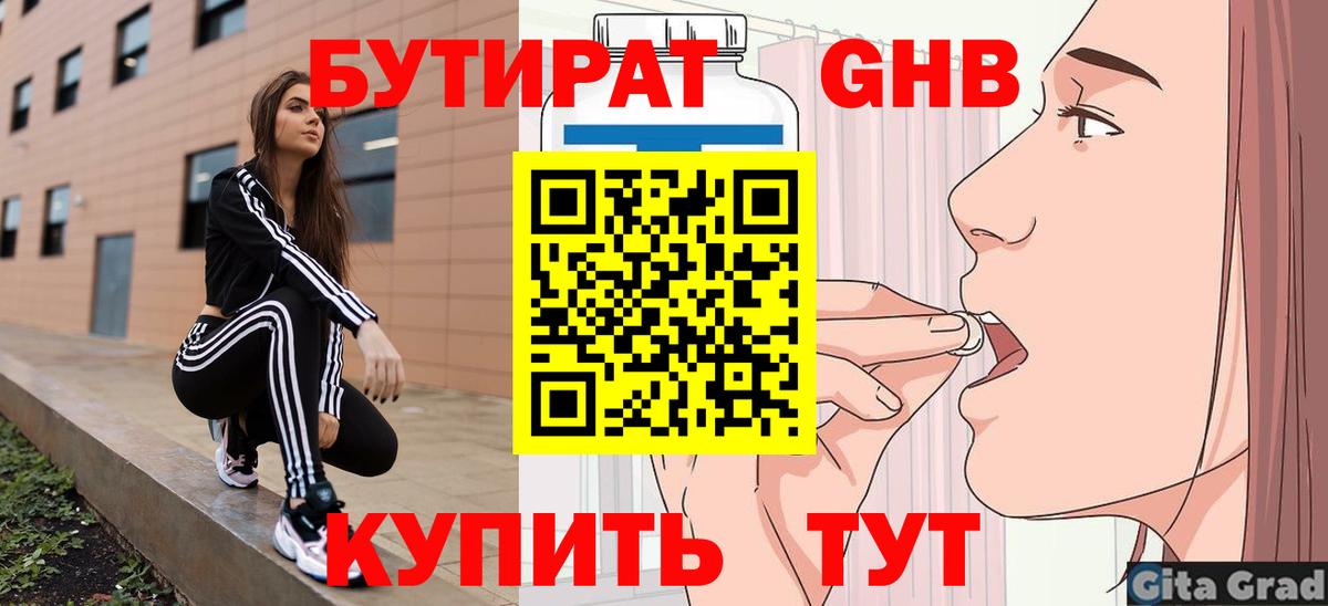 БУТИРАТ бутандиол Кашира