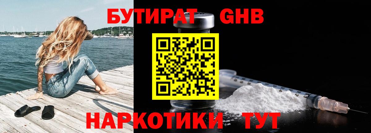 Бутират  БУТИРАТ бутик  Вход с VPN  Кашира 