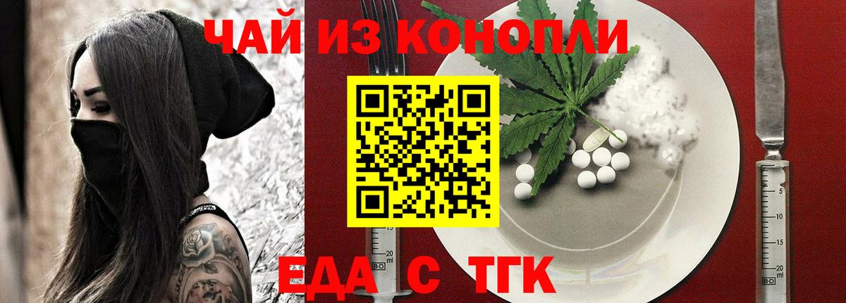 Еда ТГК марихуана  Вход с VPN  Кашира 