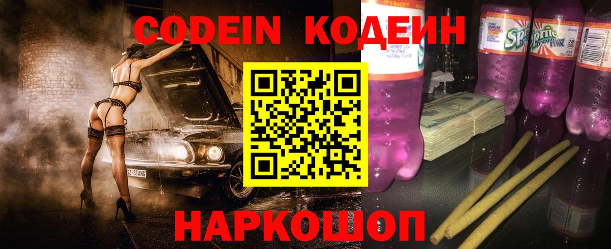 Кашира  Codein Purple Drank  Вход с VPN 